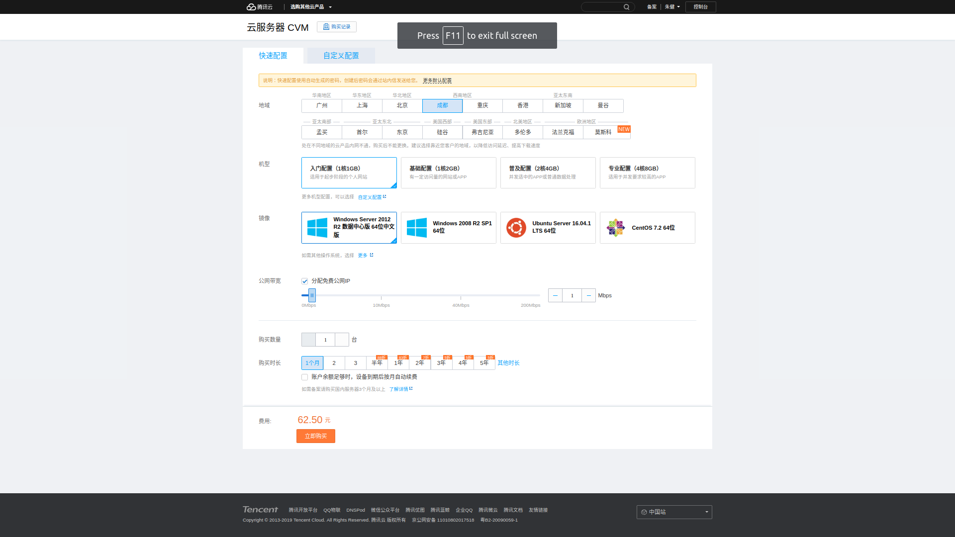 ../_images/tencent-cvm.png
